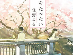 読書 主人公を突き放した筆致がいいな 住野よる よるのばけもの あすこまっ