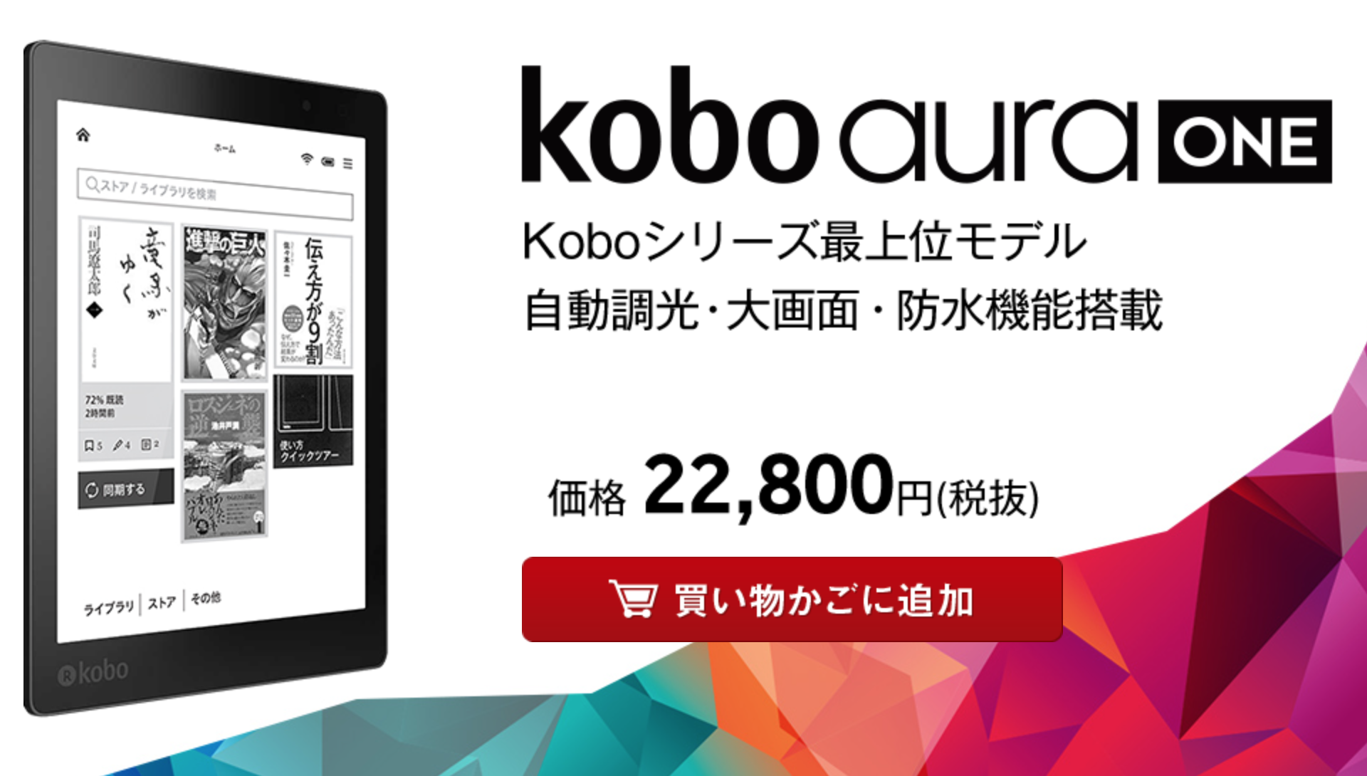 Kobo Aura ONE 2016年 8GB N709約8GB