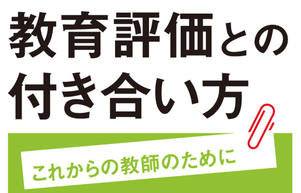 生徒の相互評価に使えるかも 加筆式ルーブリック あすこまっ