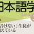 [読書]『日本語学』2019年3月号特集「『書けない』生徒が増えている」