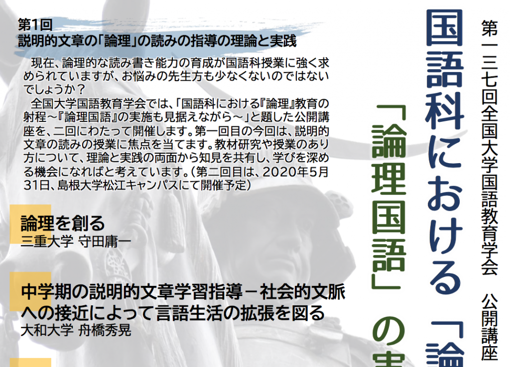 [お知らせ]10/27（日）午後、全国大学国語教育学会の公開講座、論理について扱います（どなたでも無料） あすこまっ！