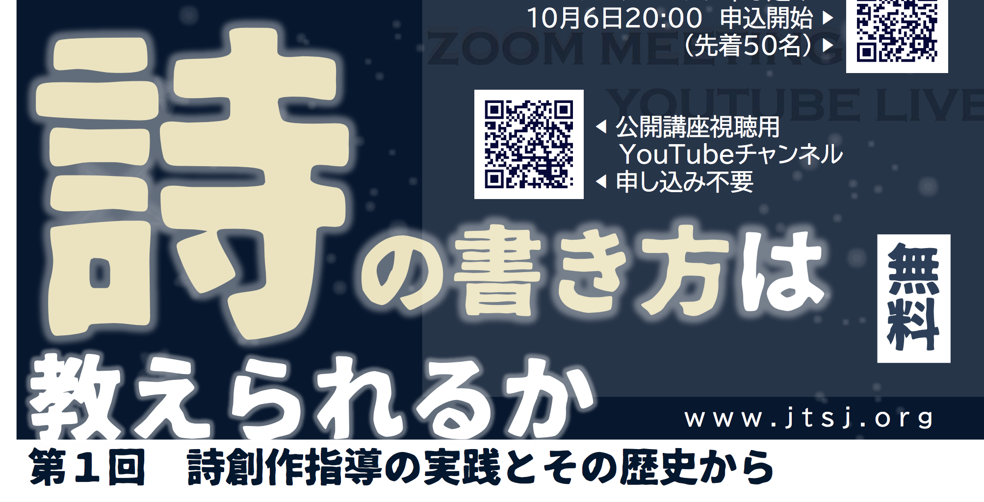 公開講座 詩の書き方は教えられるか 終了 動画は11月10日 火 まで公開 あすこまっ