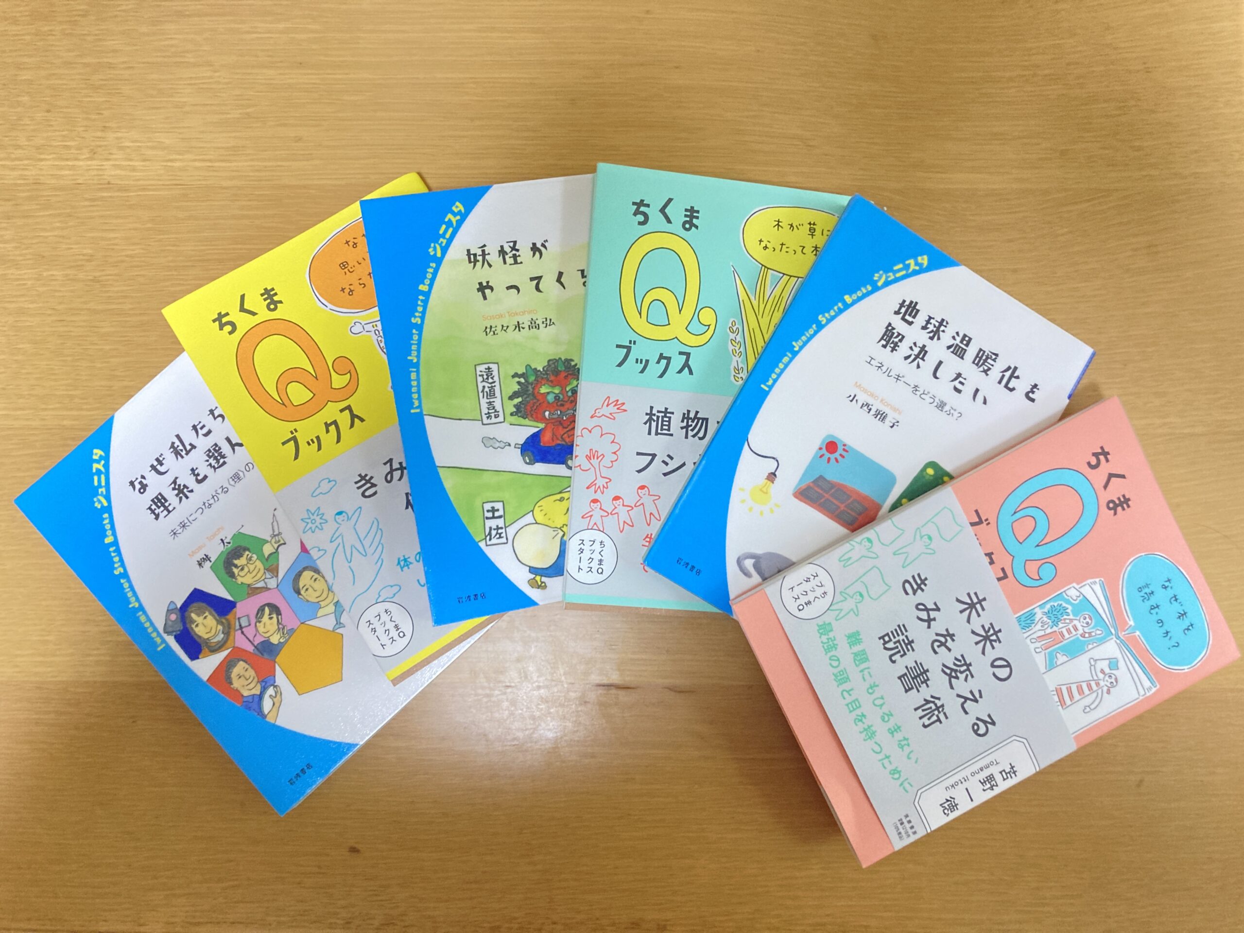 読書]祝・ちくまQブックス創刊！ 岩波ジュニスタとともに「中学生以上の新・王道」になるか？ | あすこまっ！