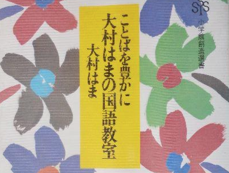 大村はまの言葉から、中学生の「書けなさ」についてあらためて考える