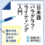 [読書]情報の整理と言語化に特化したトレーニングブック。松浦年男・田村早苗『日本語パラグラフ・ライティング入門』