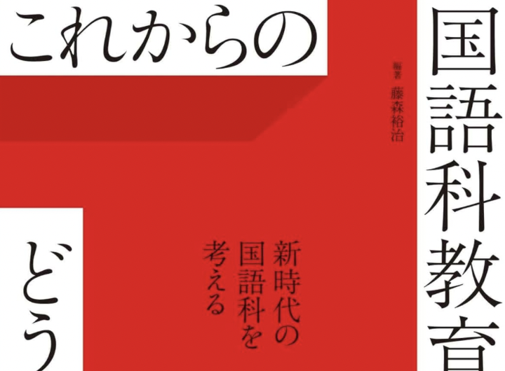 読書]自分の関心でつなげるオムニバスの面白さ。藤森裕治・編