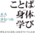 [読書]実践知と理論知で導く、熟達における言葉の役割。為末大・今井むつみ『ことば、身体、まなび』