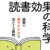 [読書]読書の「穏やかな効果」に基づく読書教育への提言とは？猪原敬介『読書効果の科学』