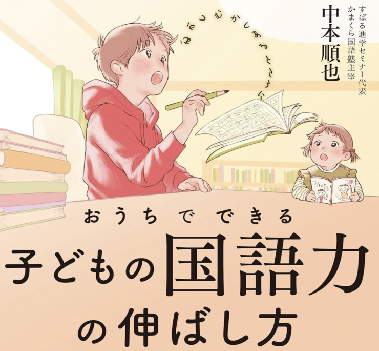 読書]親子でのコミュニケーションを楽しんで。中本順也『おうちで