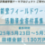 【寄付のお願い】風越学園「能登プロジェクト」に応援をお願いします！
