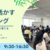 [宣伝]8/2（土）、木村彰宏さんを講師に迎えて、コーチングを教育に活かす研修を実施します。