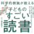 [読書]研究者視点と保護者視点が絶妙にマッチした読書教育のすすめ。猪原敬介『科学的根拠が教える子どものすごい読書』